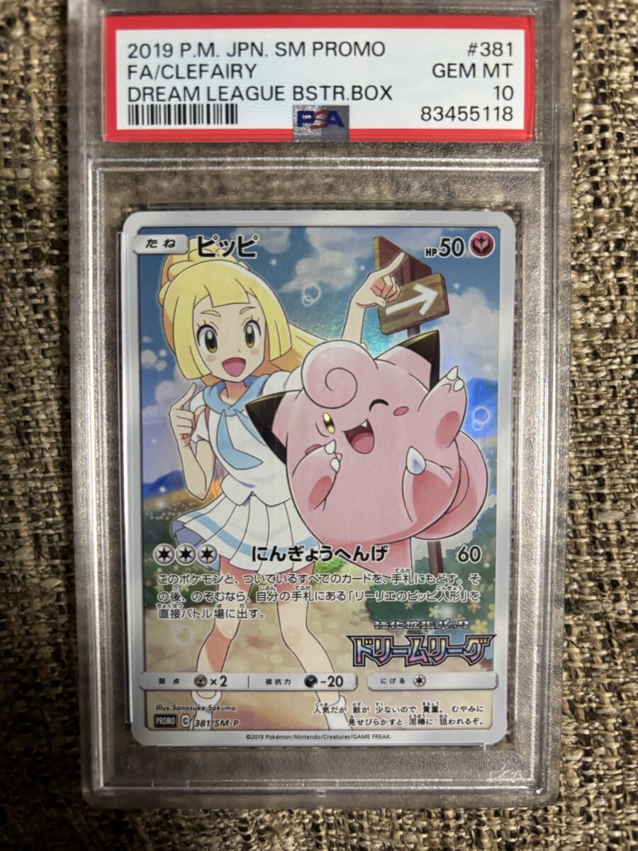 Yahoo!オークション -「ピッピ プロモ psa10」の落札相場・落札価格