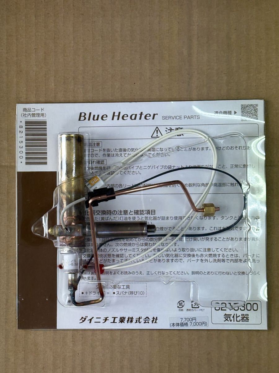 ダイニチ 気化器 8215300 FZ-104 FZ-103 FZ-102 FZ-101に適合 純正品