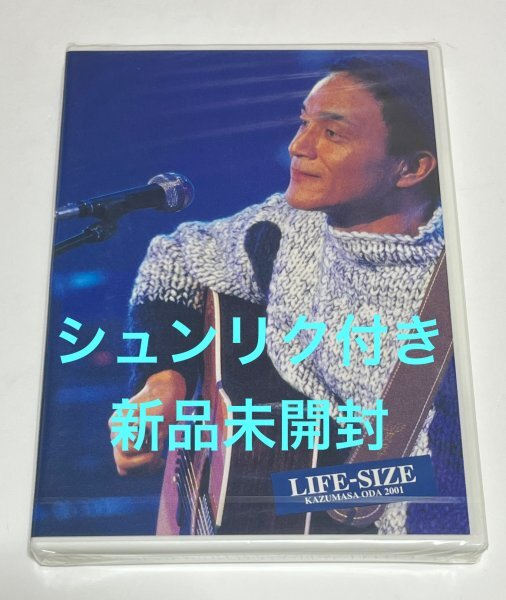 Yahoo!オークション -「life-size 小田和正」の落札相場・落札価格