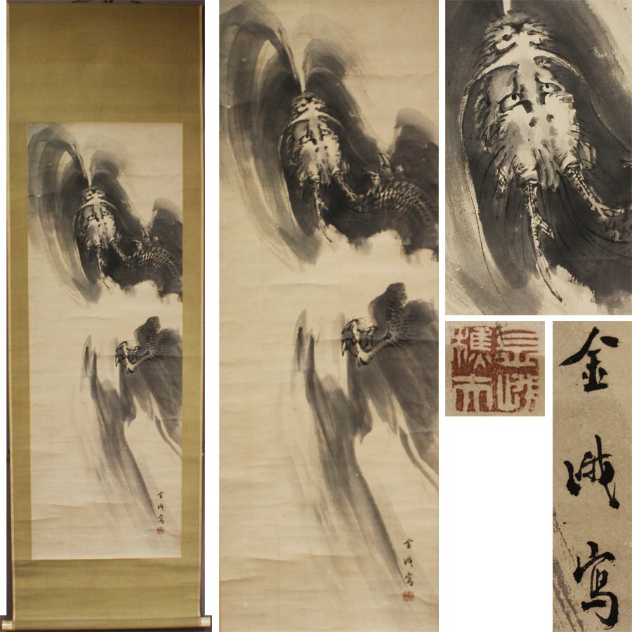 2026年最新】Yahoo!オークション -掛軸 雲龍(絵画)の中古品・新品・未