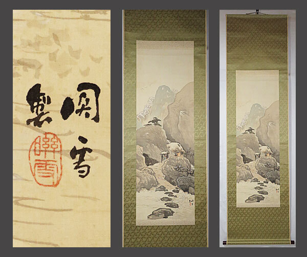 2026年最新】Yahoo!オークション -橋本関雪 掛け軸の中古品・新品・未