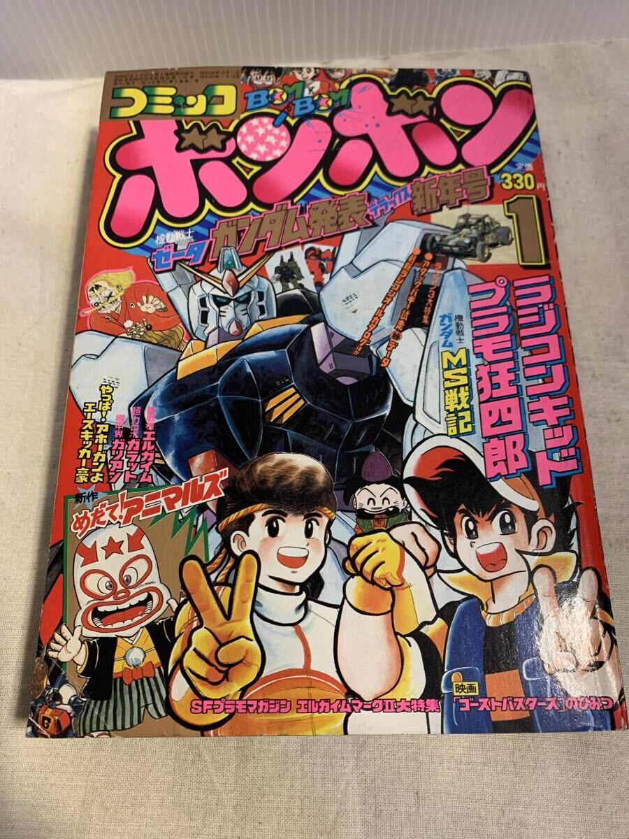 Yahoo!オークション -「コミックボンボン (1983 1984 1985)」(漫画