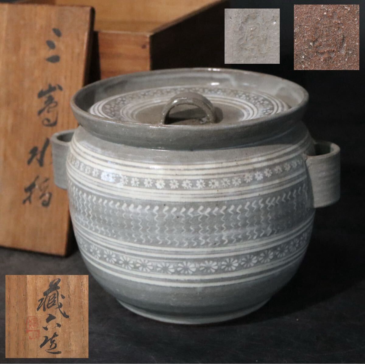 2026年最新】Yahoo!オークション -真清水蔵六(日本の陶磁)の中古品