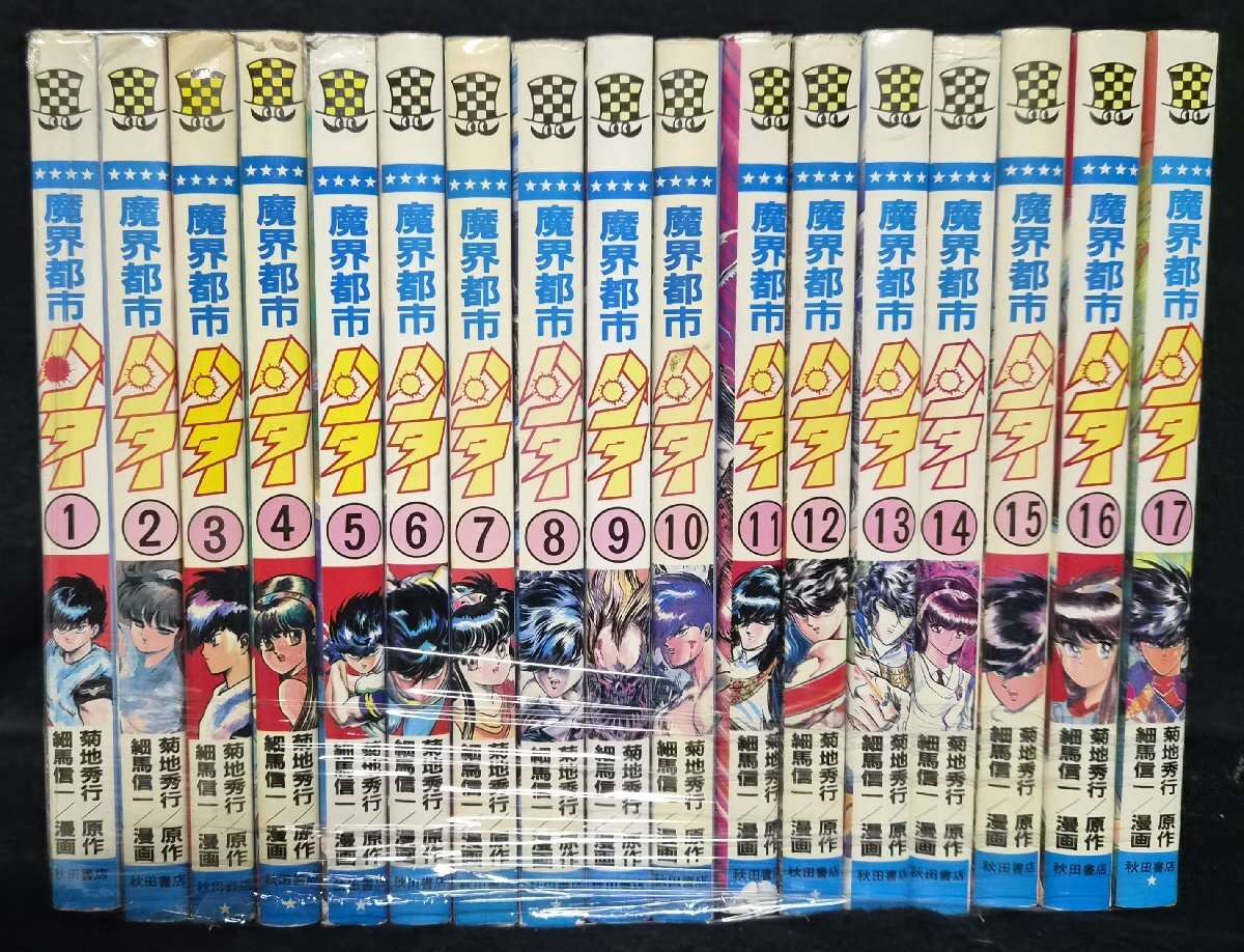 2026年最新】Yahoo!オークション -魔界都市ハンター(本、雑誌)の中古品