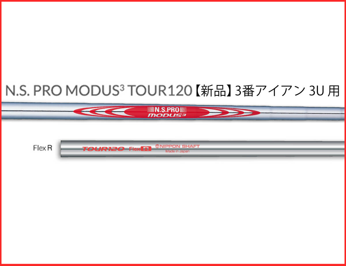 2026年最新】Yahoo!オークション -モーダス120シャフトの中古品・新品
