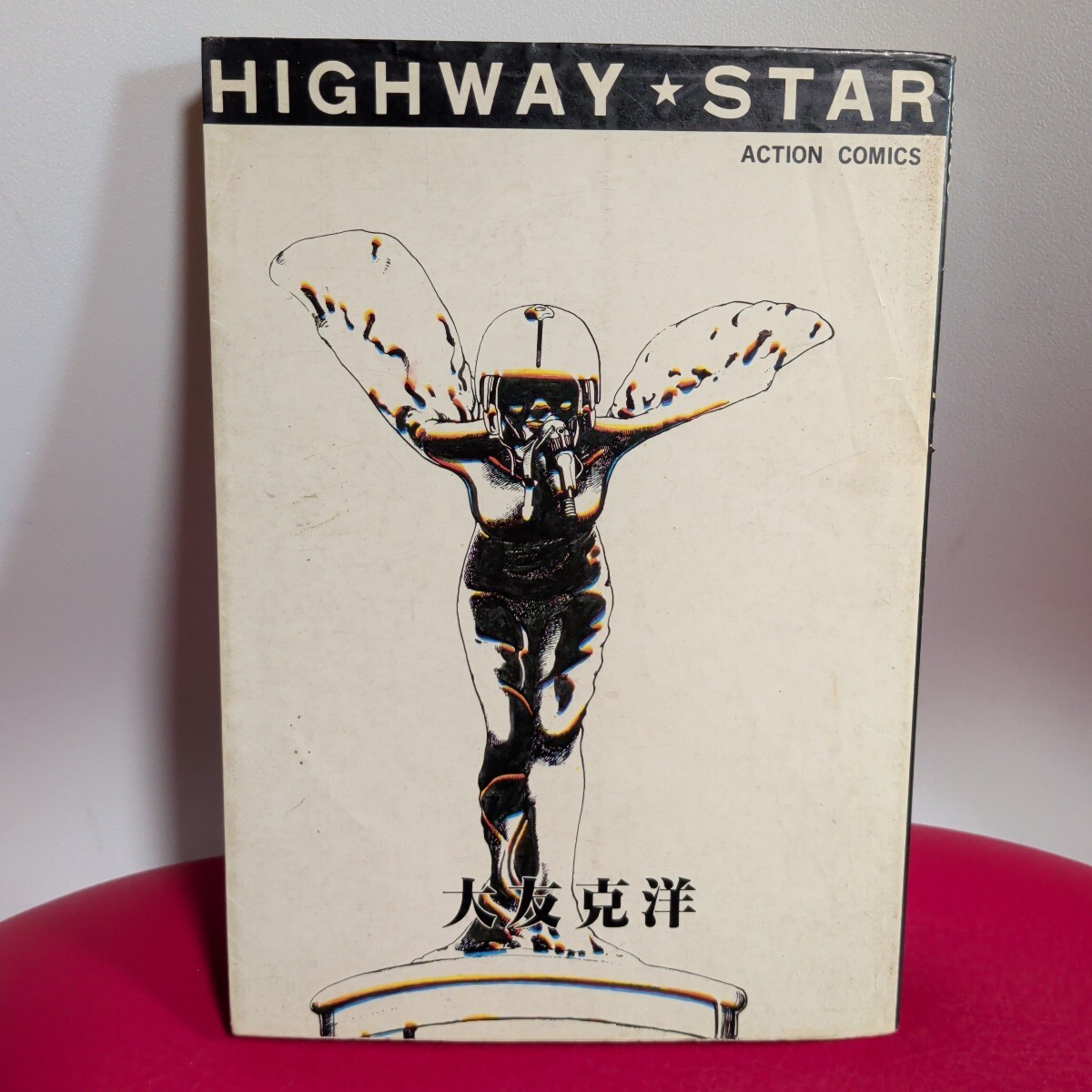 Yahoo!オークション -「ハイウェイスター 大友」の落札相場・落札価格