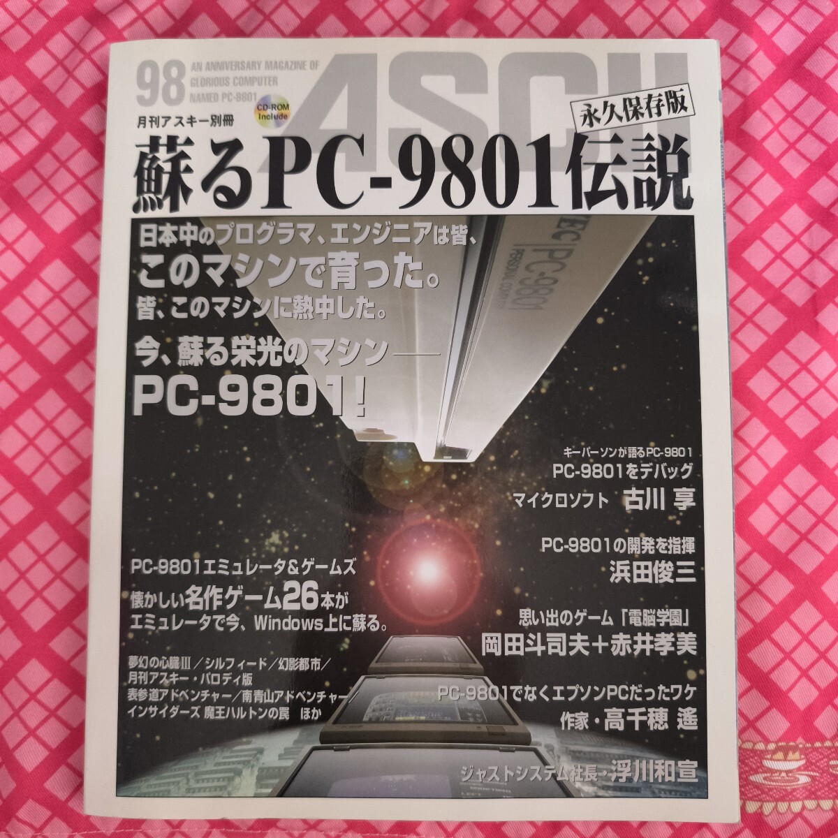 Yahoo!オークション -「蘇るpc-9801伝説」の落札相場・落札価格