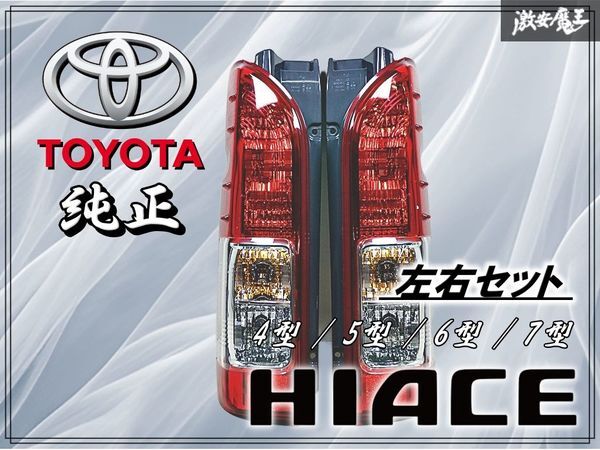 2026年最新】Yahoo!オークション -ハイエース テールランプ 純正 26