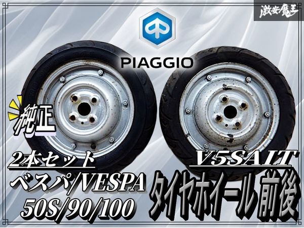 Yahoo!オークション -「ベスパ 100」(ホイール) (パーツ)の落札相場