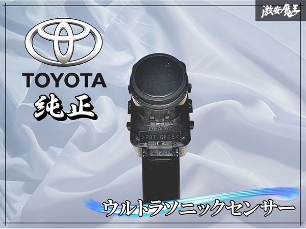 2026年最新】Yahoo!オークション -クリアランスソナー トヨタ(自動車