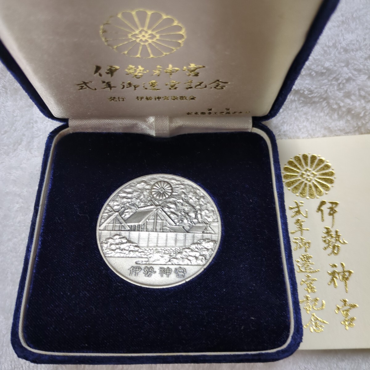 Yahoo!オークション -「伊勢神宮 純銀」の落札相場・落札価格