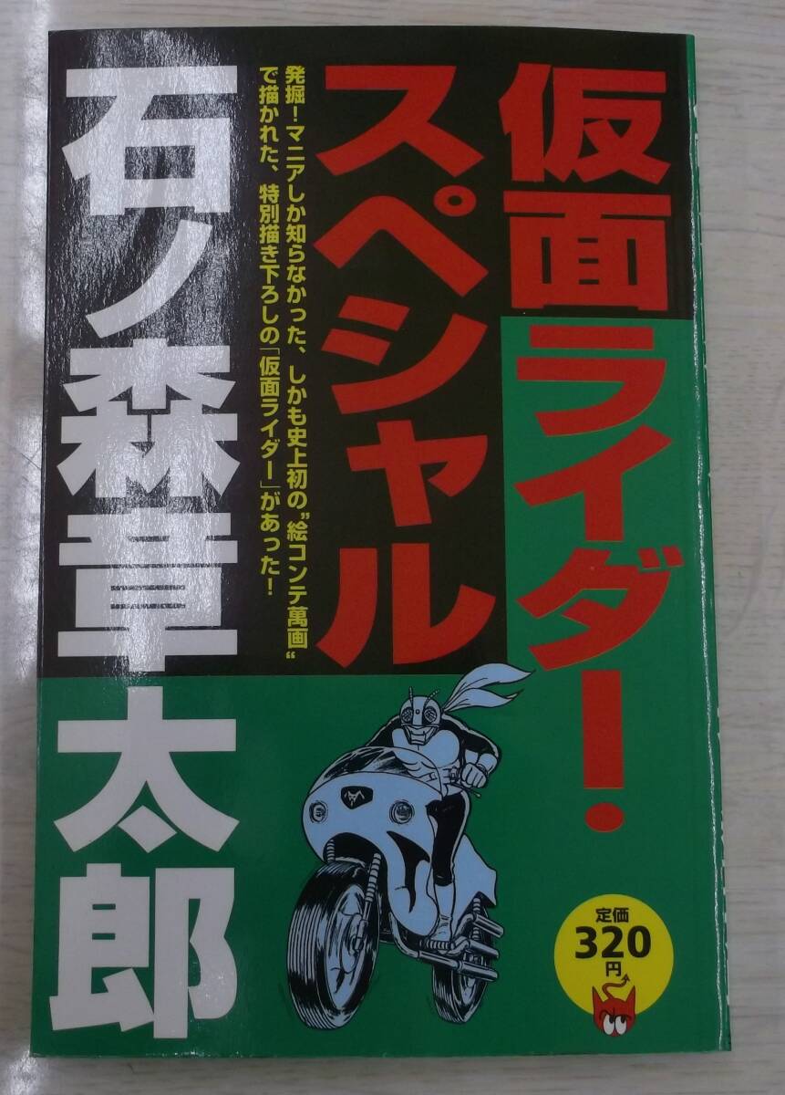 2026年最新】Yahoo!オークション -石ノ森章太郎の中古品・新品・未使用