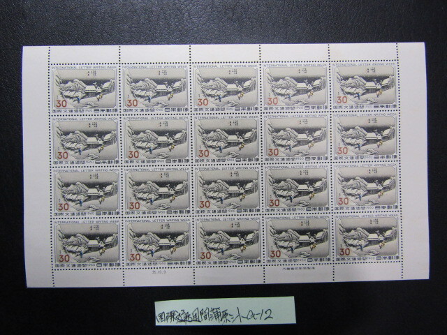 Yahoo!オークション -「文通週間 蒲原 シート」の落札相場・落札価格