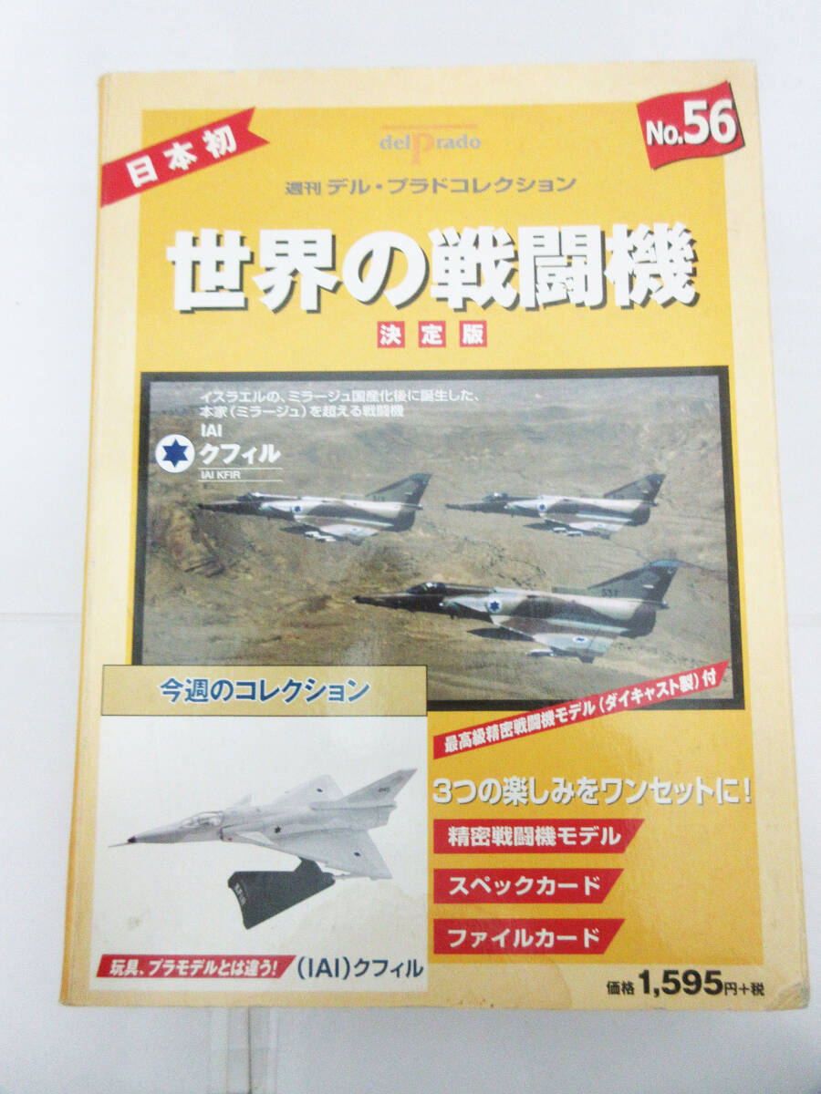 2026年最新】Yahoo!オークション -世界の戦闘機 デルプラドの中古品