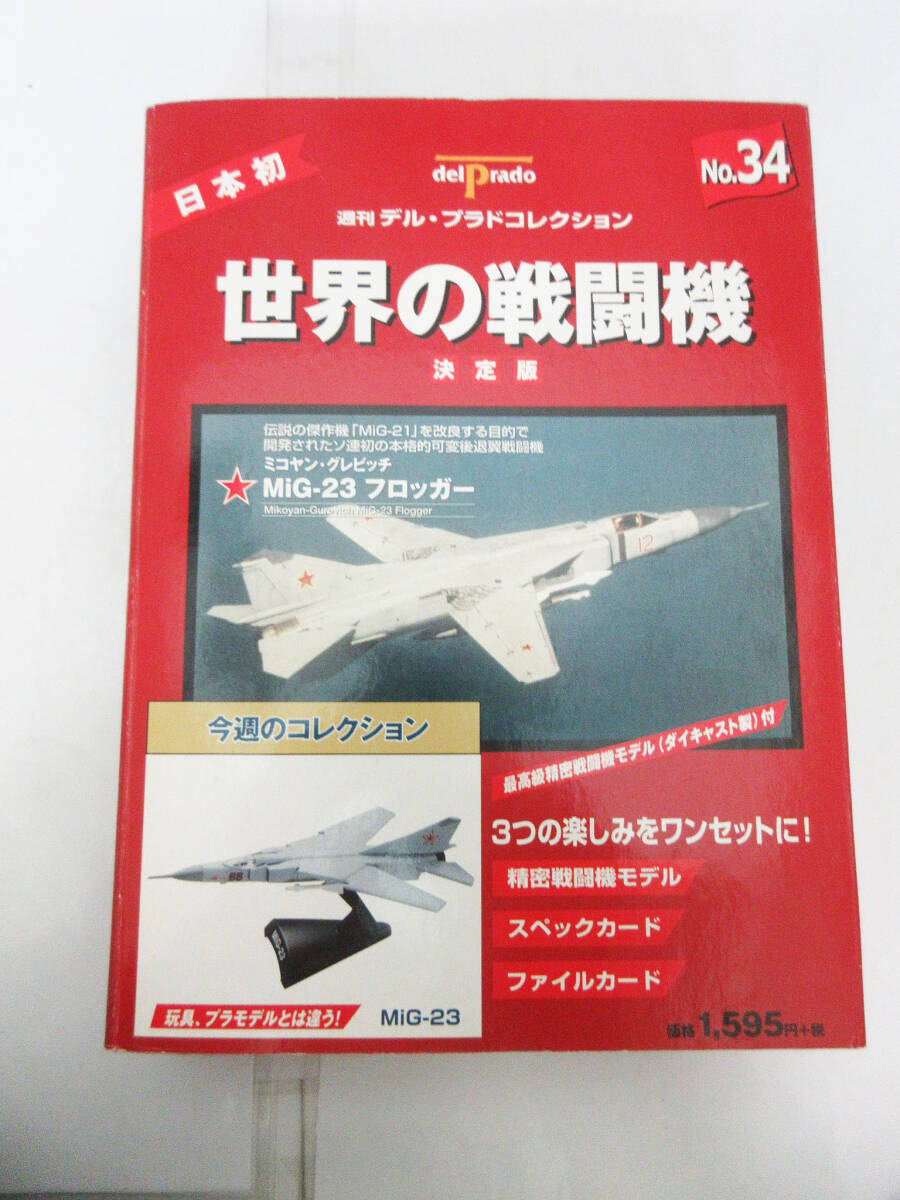 Yahoo!オークション -「デルプラド世界の戦闘機」の落札相場・落札価格