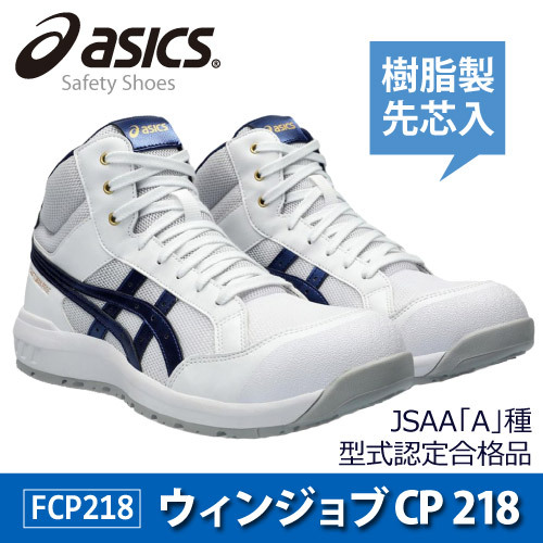 2026年最新】Yahoo!オークション -安全靴 アシックス 26.5の中古品