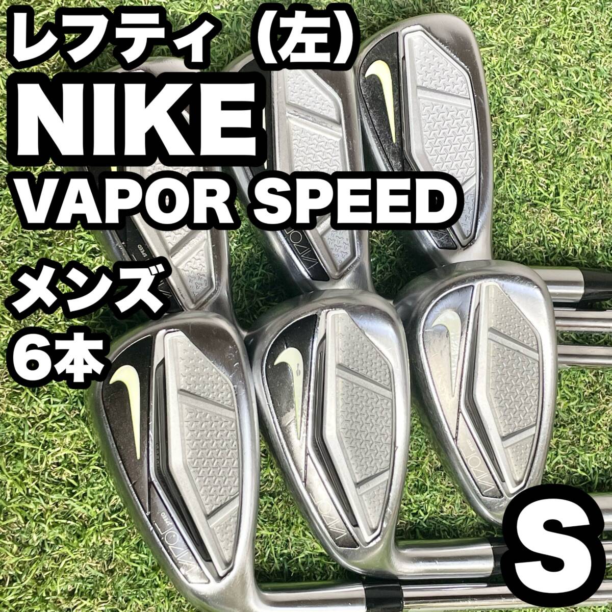 2026年最新】Yahoo!オークション -ナイキ vapor アイアンの中古品