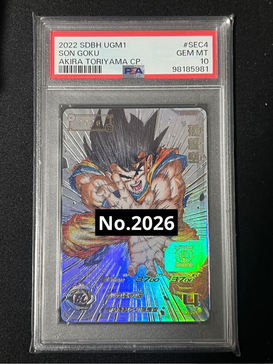 Yahoo!オークション -「ugm1-sec4 孫悟空」の落札相場・落札価格