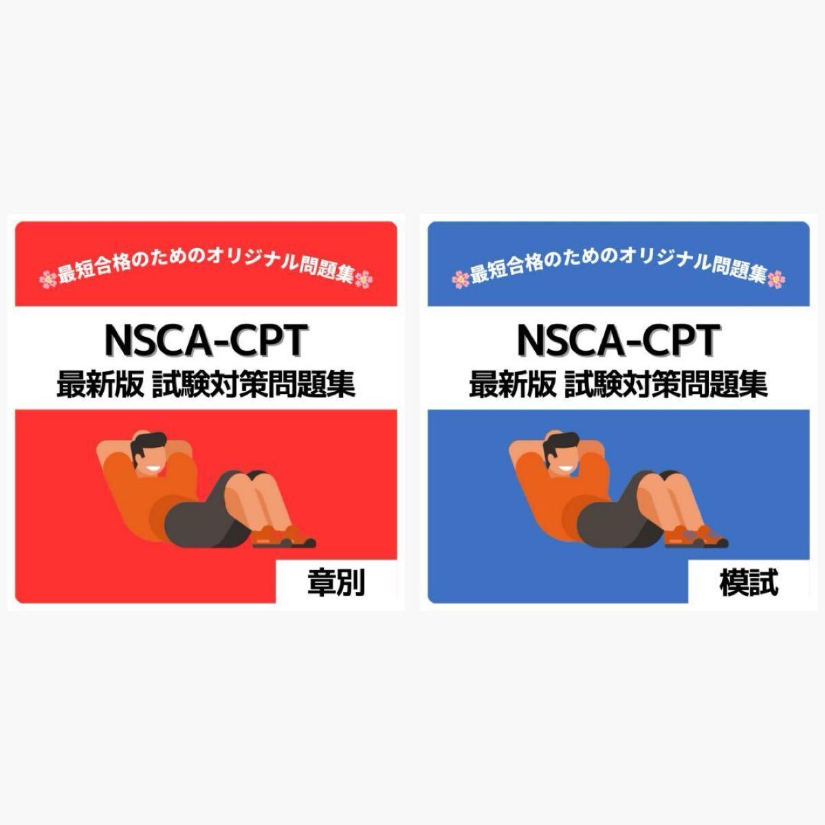 2026年最新】Yahoo!オークション -nsca 問題集の中古品・新品・未使用