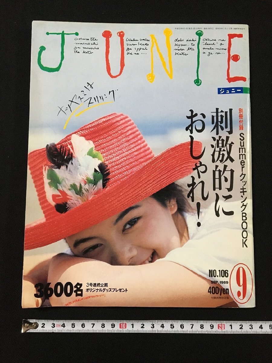 Yahoo!オークション -「ジュニー junie」(雑誌) の落札相場・落札価格