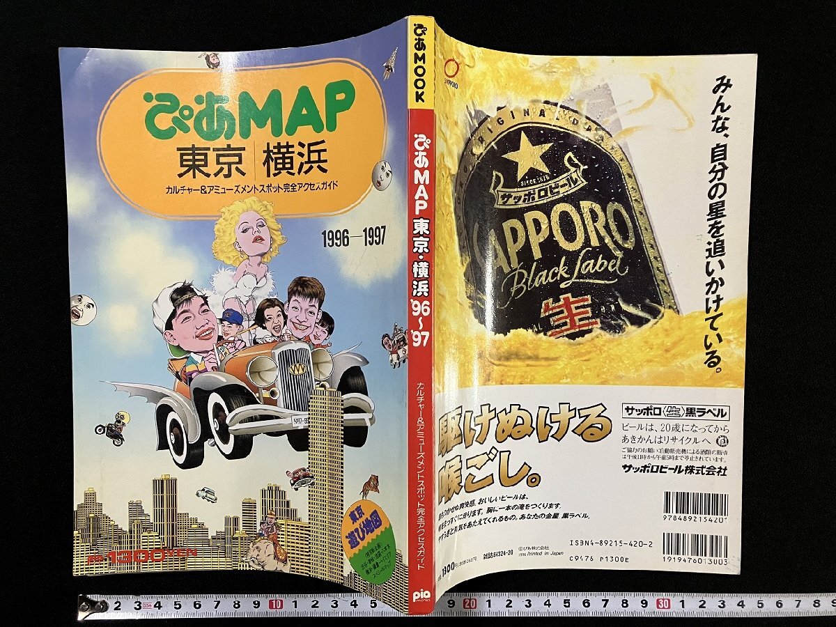 2026年最新】Yahoo!オークション -ぴあmapの中古品・新品・未使用品一覧