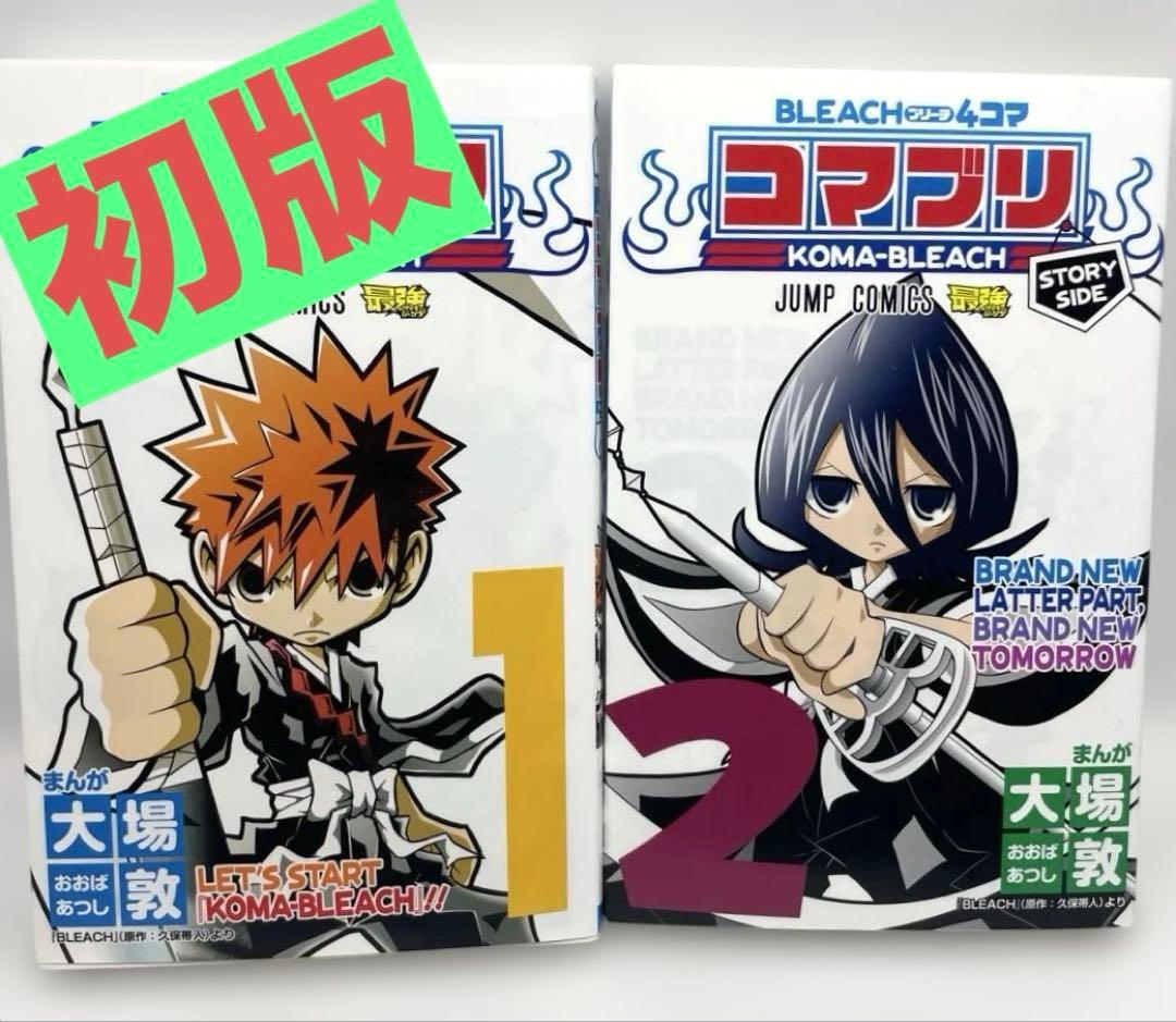 Yahoo!オークション -「bleach 全巻 初版」の落札相場・落札価格