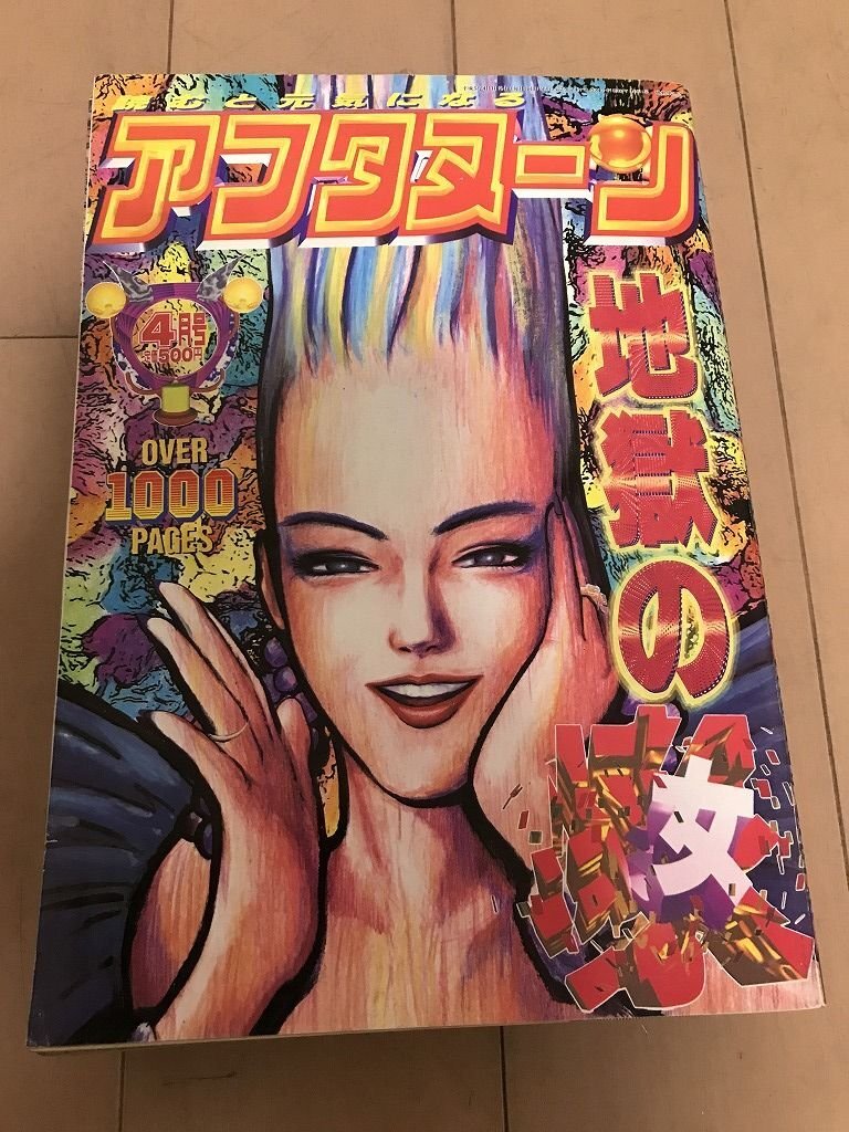 Yahoo!オークション -「寄生獣」(雑誌) の落札相場・落札価格