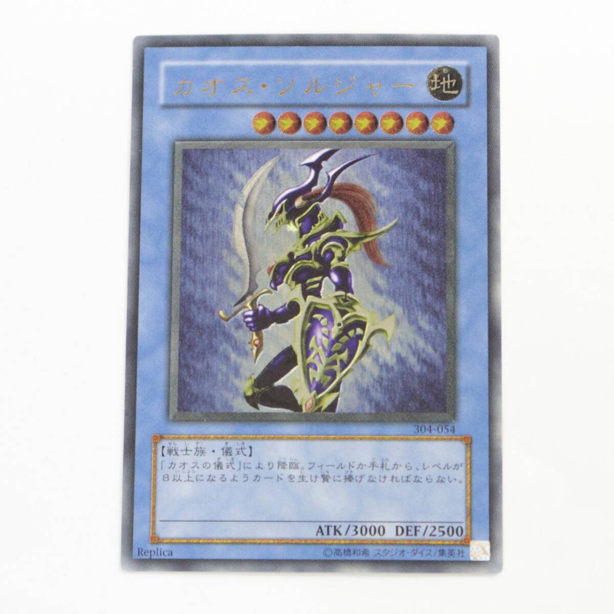 Yahoo!オークション -「遊戯王 カオスソルジャー レリーフ」(おもちゃ