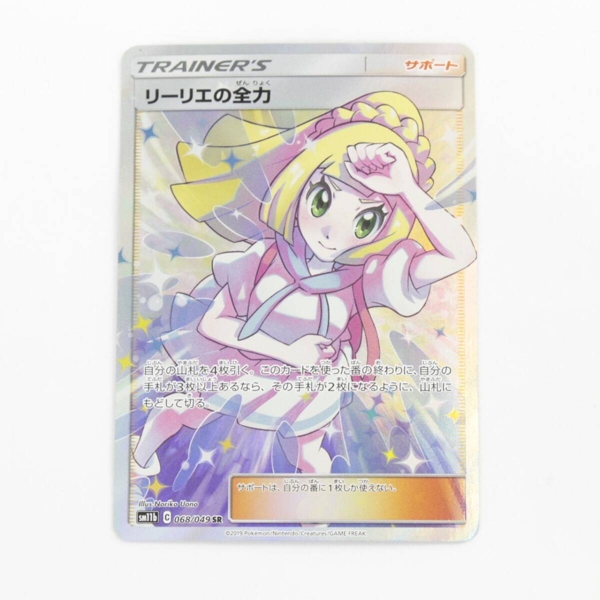 Yahoo!オークション -「リーリエの全力 sr」の落札相場・落札価格