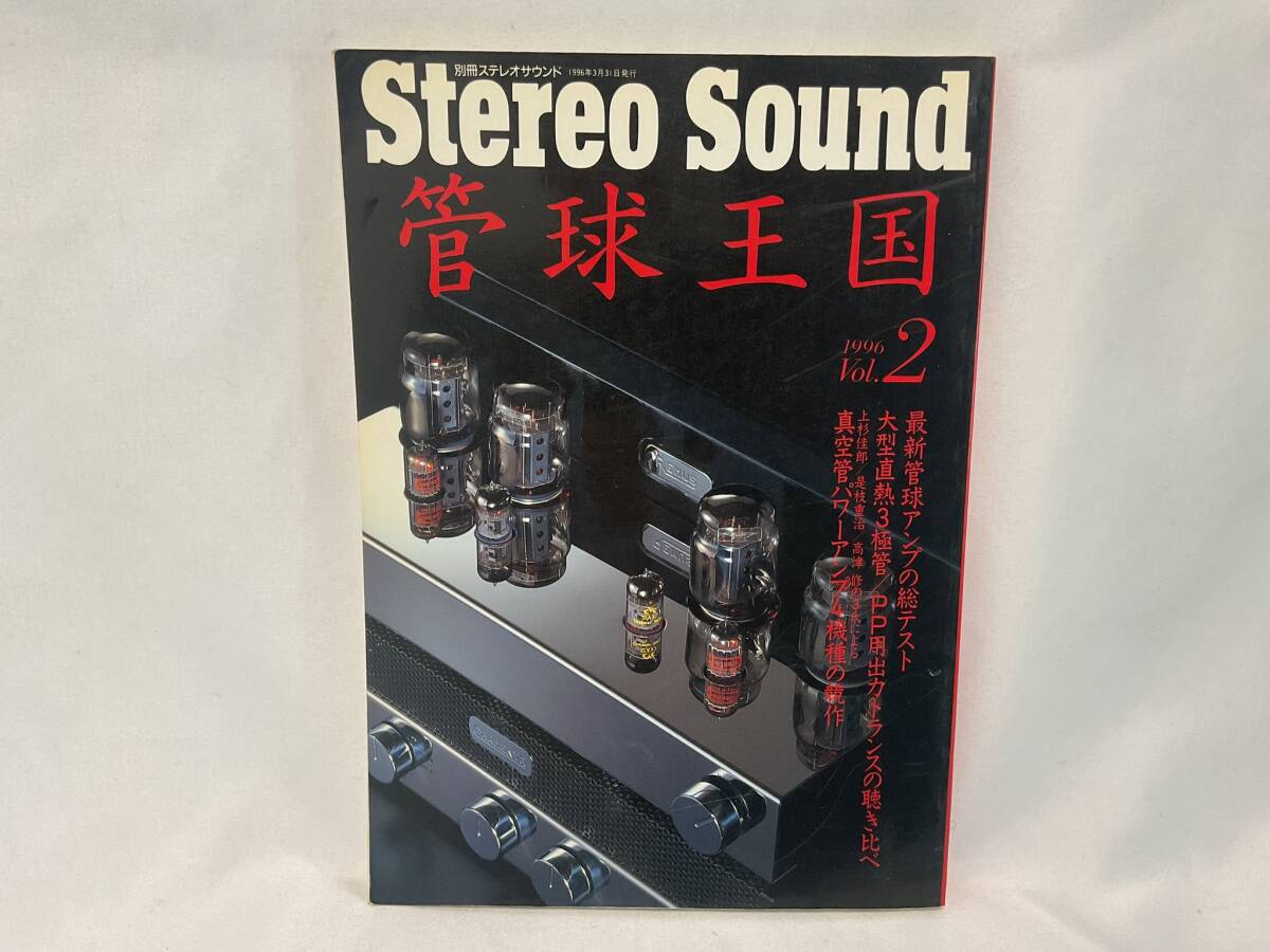 2026年最新】Yahoo!オークション -ステレオサウンド別冊の中古品・新品