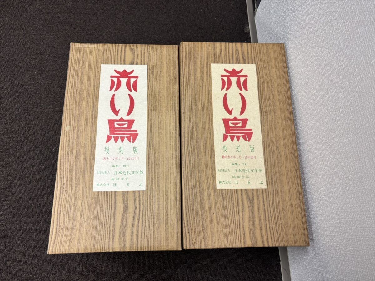 Yahoo!オークション -「赤い鳥 復刻版」の落札相場・落札価格