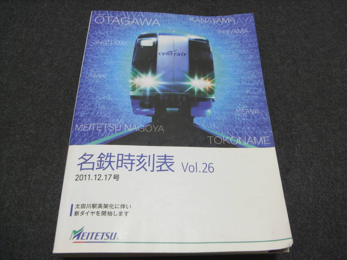 2026年最新】Yahoo!オークション -名鉄 時刻表(本、雑誌)の中古品