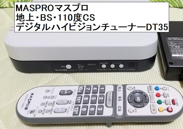 Yahoo!オークション -「マスプロdt35」の落札相場・落札価格