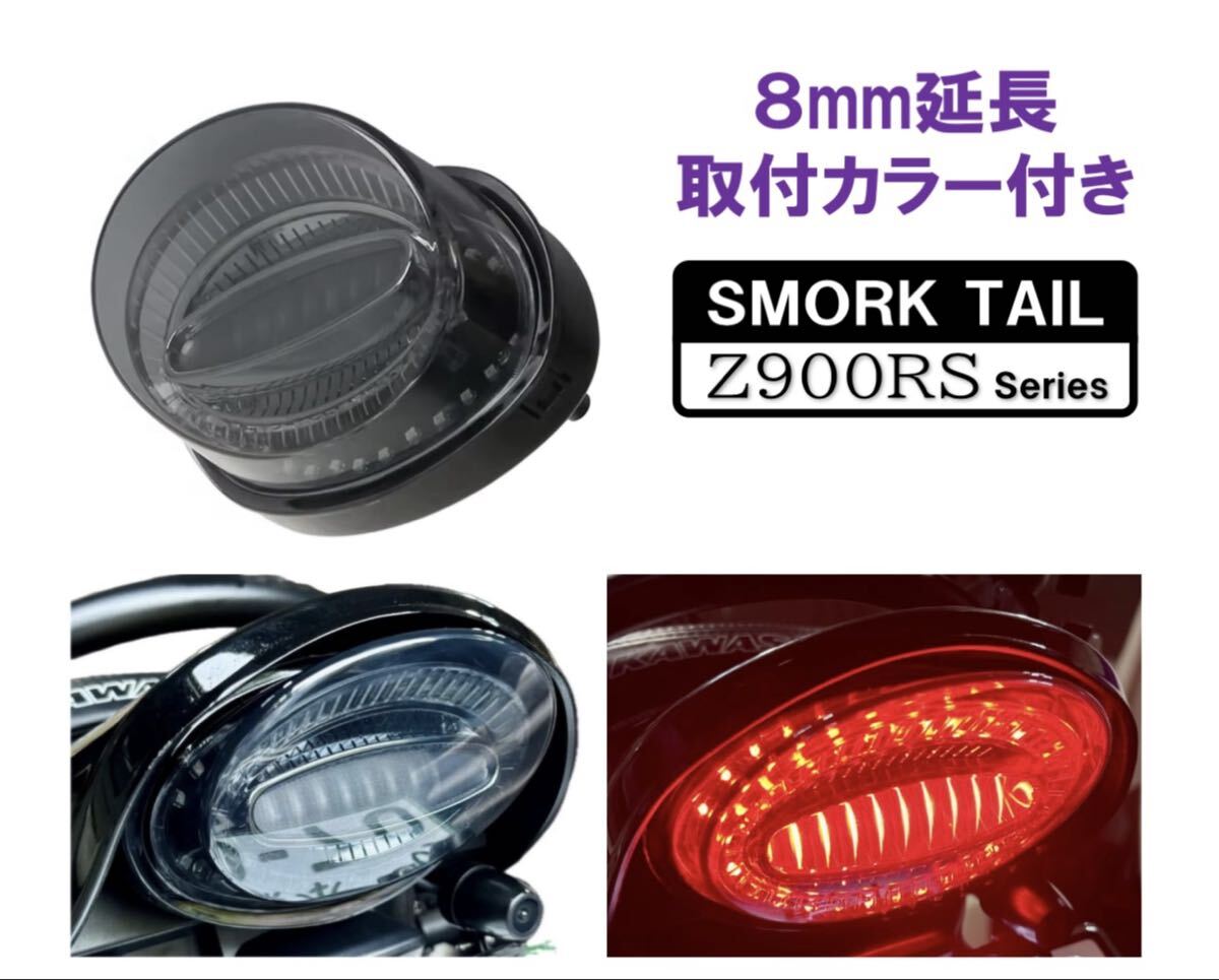 Yahoo!オークション -「z900rs」(テールランプ) (社外品)の落札相場