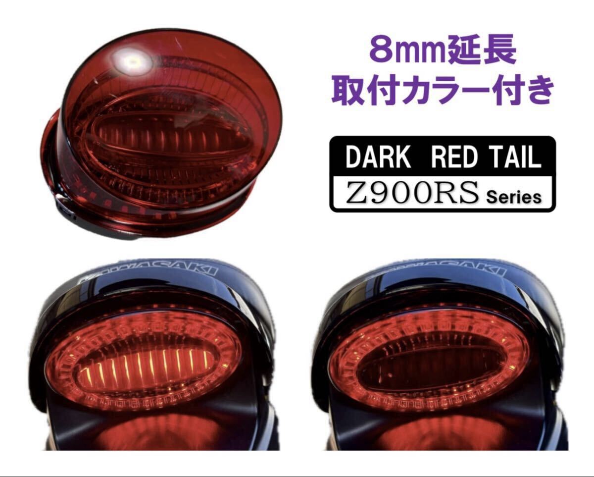 Yahoo!オークション -「z900rs」(テールランプ) (社外品)の落札相場