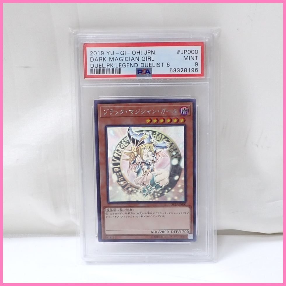 Yahoo!オークション -「ブラック・マジシャン・ガール dp23-jp000 ホロ