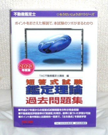2026年最新】Yahoo!オークション -tac不動産鑑定士の中古品・新品・未