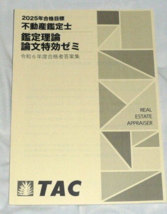 2026年最新】Yahoo!オークション -不動産鑑定士 論文鑑定理論の中古品
