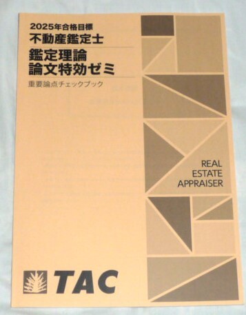 2026年最新】Yahoo!オークション -不動産鑑定士 論文鑑定理論の中古品