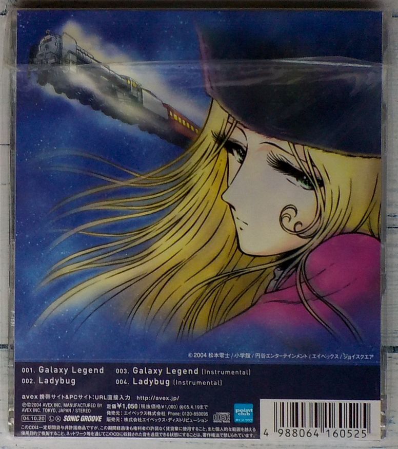 Yahoo!オークション -「宇宙交響詩メーテル～銀河鉄道999外伝～」の