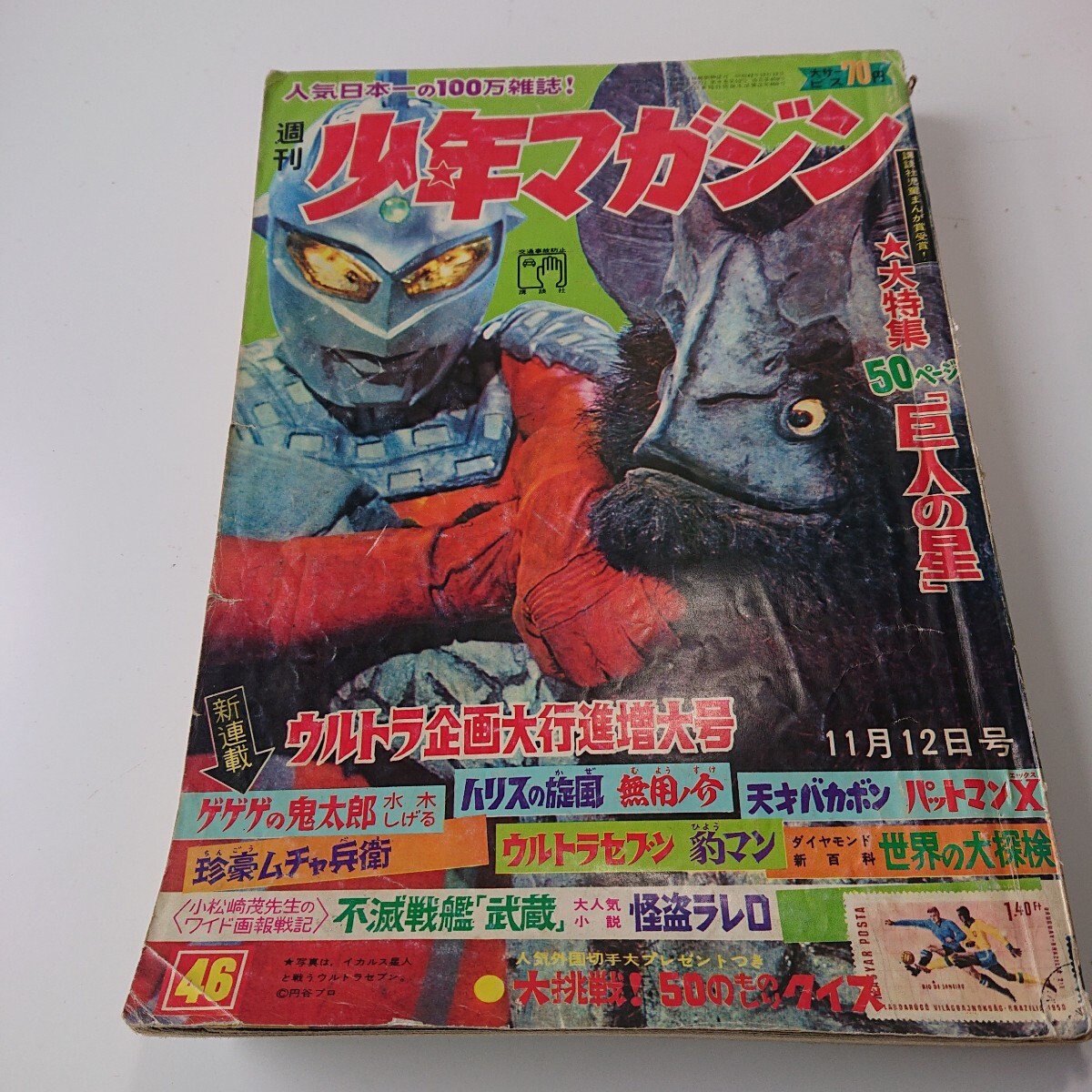 2026年最新】Yahoo!オークション -少年マガジン 1967の中古品・新品