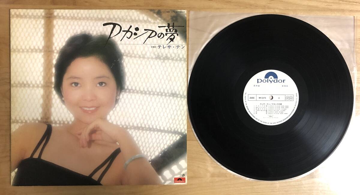 Yahoo!オークション -「テレサ・テン 見本盤」の落札相場・落札価格