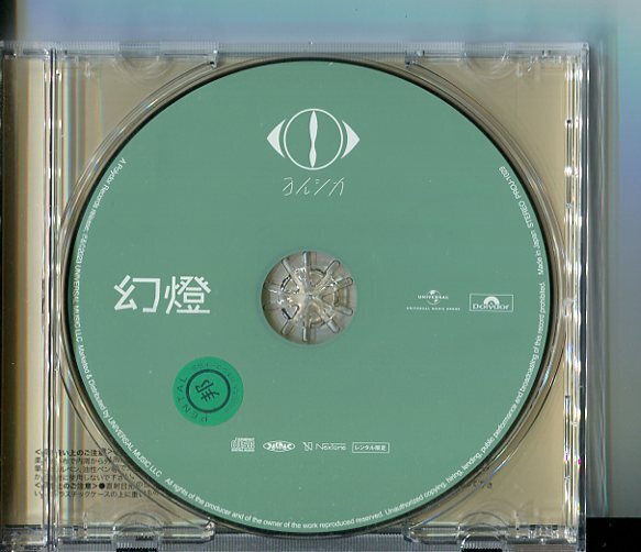 Yahoo!オークション -「ヨルシカ 幻燈」の落札相場・落札価格