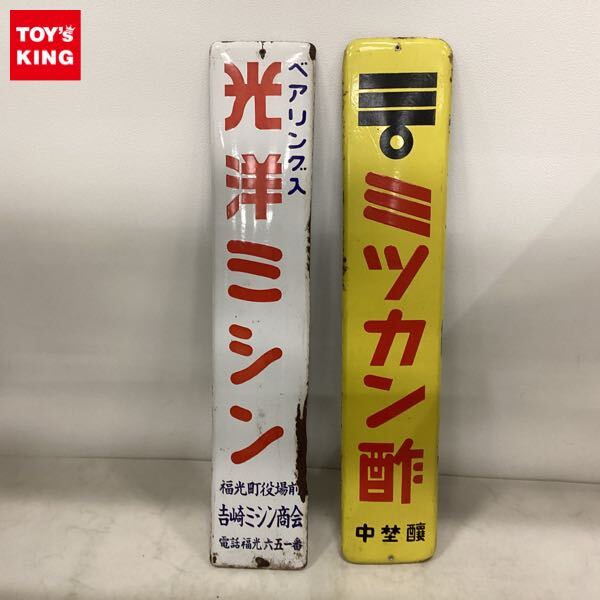 Yahoo!オークション -「ミツカン酢看板」の落札相場・落札価格