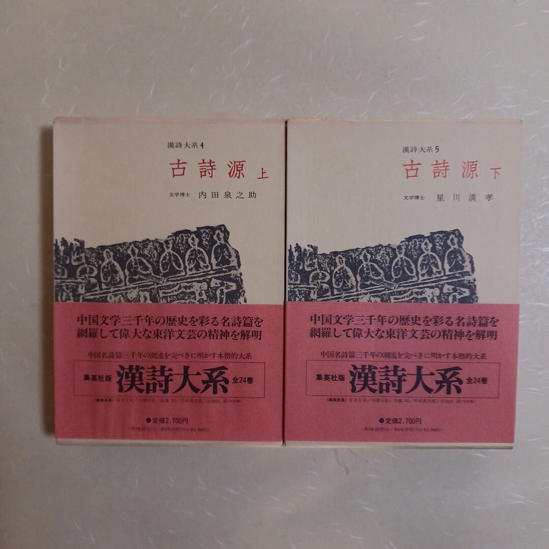 2026年最新】Yahoo!オークション -漢詩大系の中古品・新品・未使用品一覧