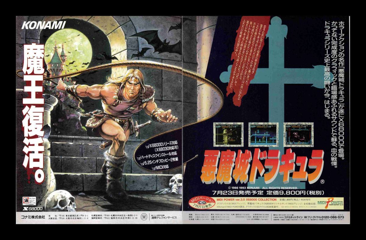 Yahoo!オークション -「悪魔城ドラキュラ x68000」の落札相場・落札価格