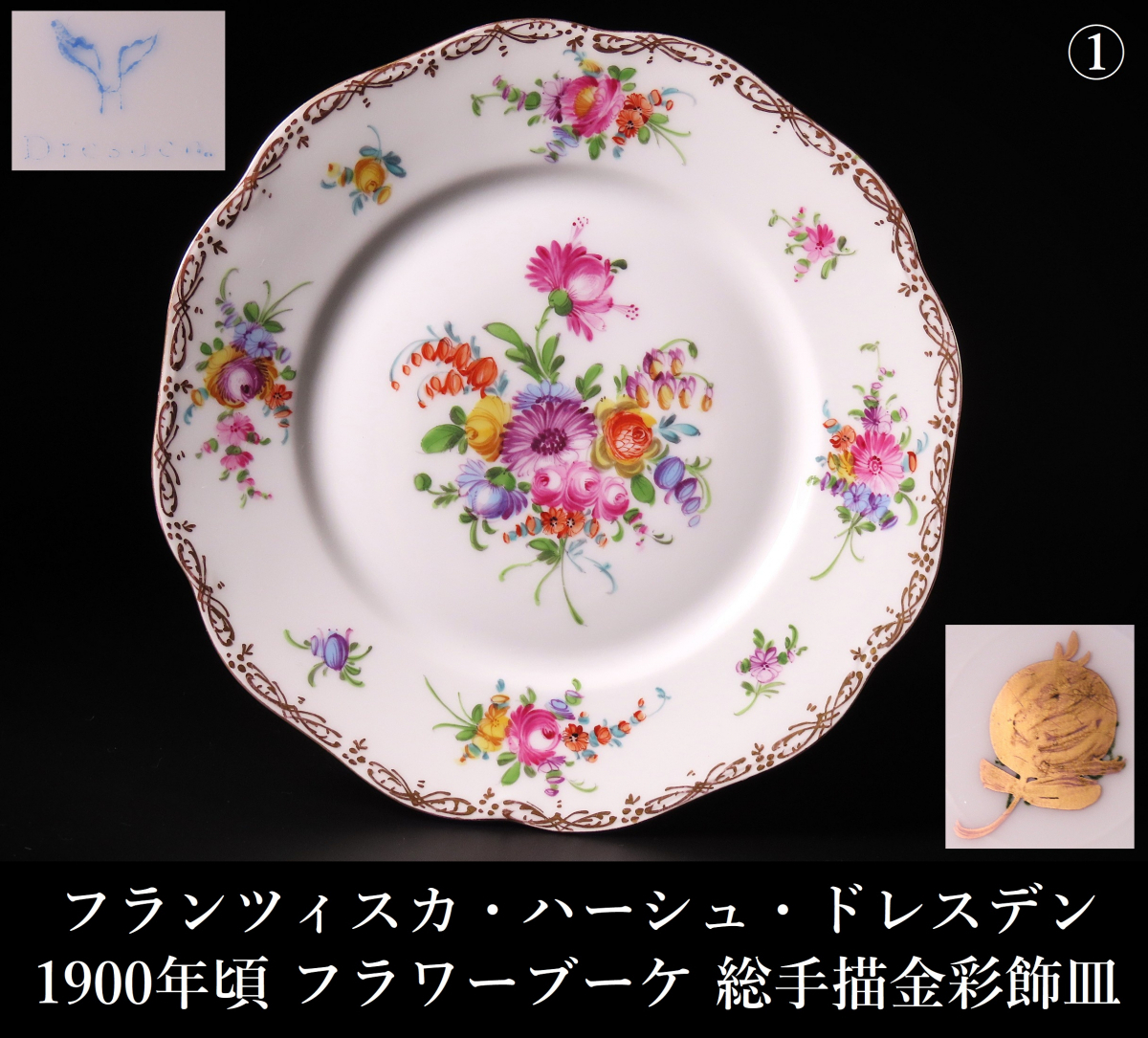 Yahoo!オークション -「ドレスデン」(陶芸) (工芸品)の落札相場・落札価格