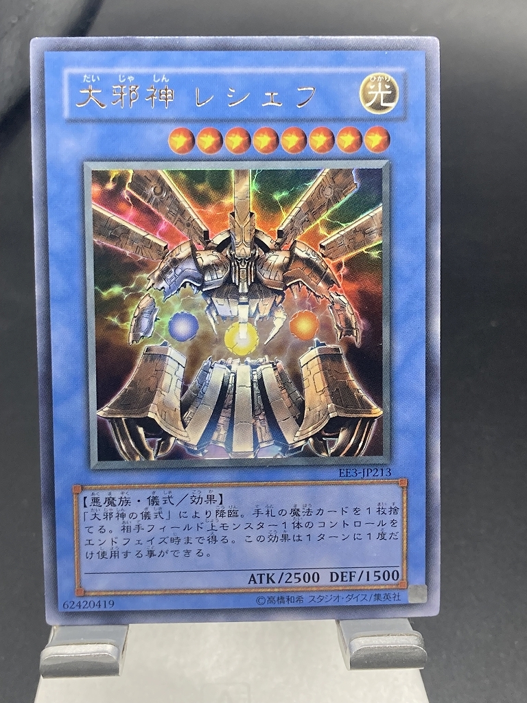 2026年最新】Yahoo!オークション -大邪神 レシェフの中古品・新品・未