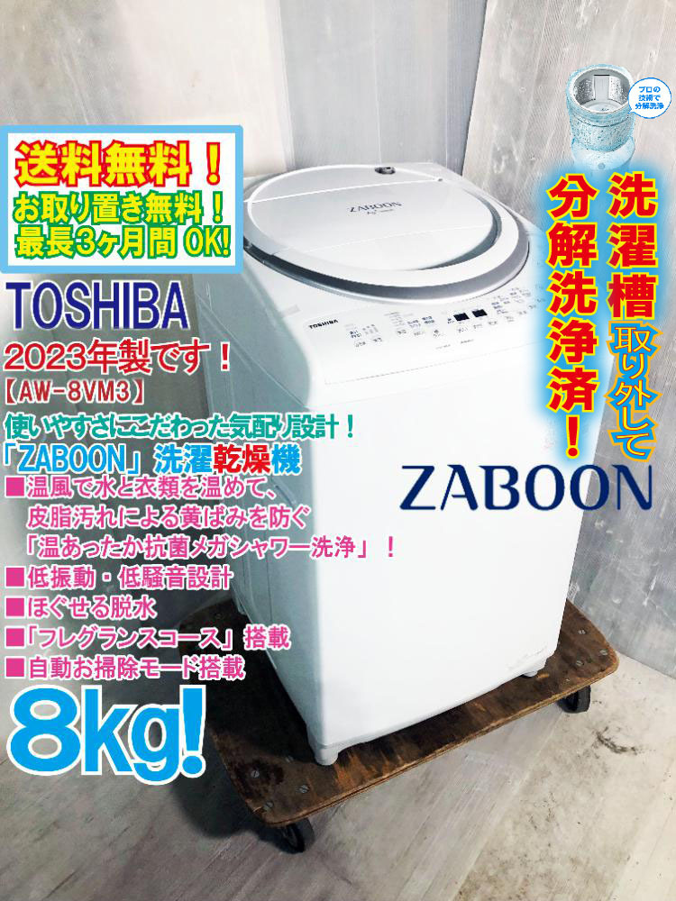 Yahoo!オークション -「東芝洗濯機 aw-8」の落札相場・落札価格