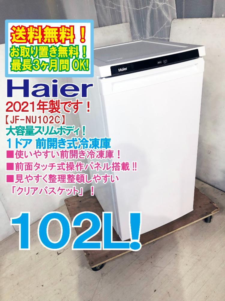 Yahoo!オークション -「haierハイアール」(冷凍庫) (キッチン、食卓)の